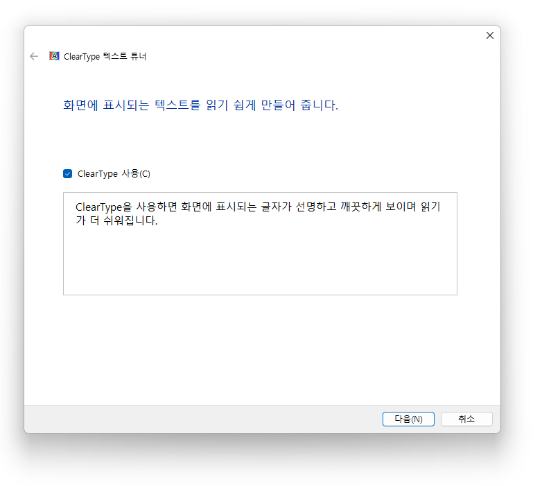 clear-type-setting